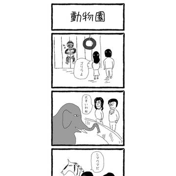動物園