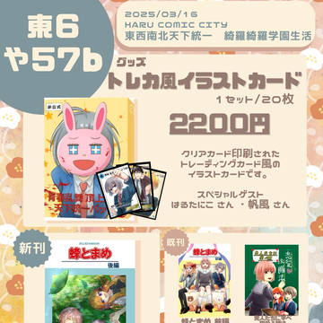 【サンプル】東西南北天下統一♥綺羅綺羅学園生活【東6や57b】