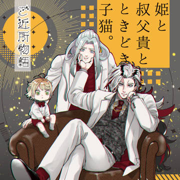【春コミ】新刊見本