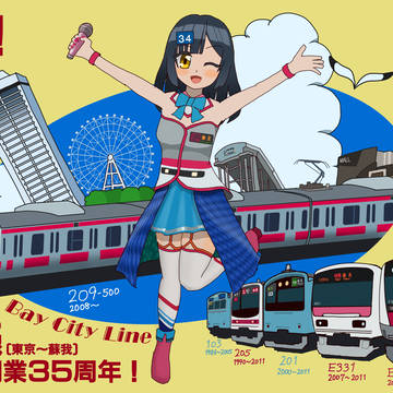 祝！京葉線全線開通35周年