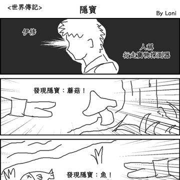 [二創][遊戲][四格]『世界傳記』同人四格
