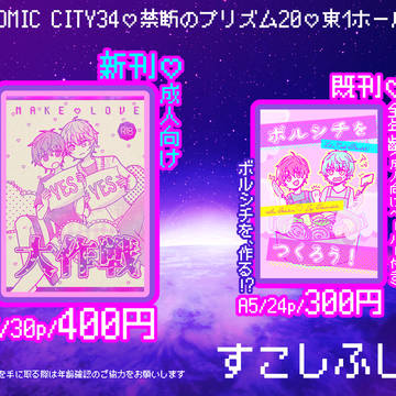 3/16春コミお品書き
