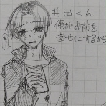 井出孝也くん