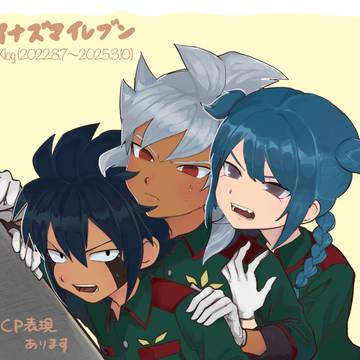 イナズマイレブンログ15（20250311