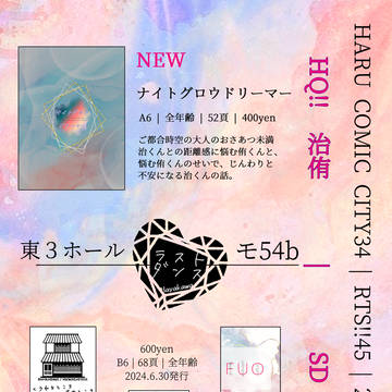 【3/16 春コミ RTS!!45】お品書き＋新刊段組サンプル
