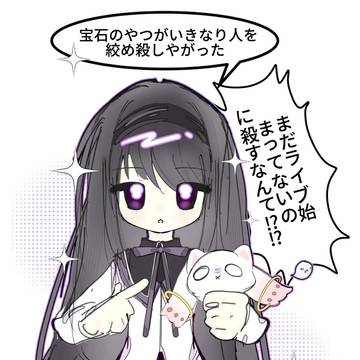 宝石のやつがいきなり人を絞め殺しやがった
