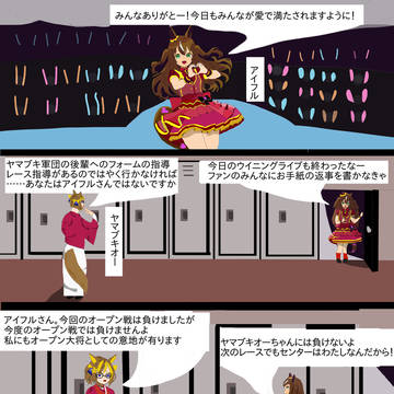 アイフルとヤマブキオー