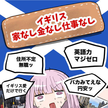 コミティア151 イギリス限界ワーホリレポ漫画　サンプル
