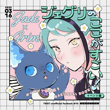 3/16春コミ ジェグリ新刊＆お品書き