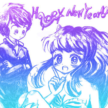 ☆あたる＆ラム☆