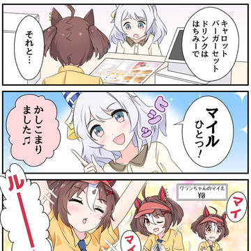 マイルドナルド