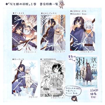 1巻書店特典まとめ