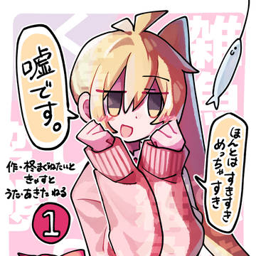 かわいいね