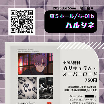 【Web再録済】3/16一賭千金4の新刊眞鍋飼育夢本(R18)
