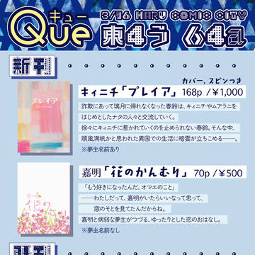 【2025/3/16神ノ叡智24】お品書き【gnsn夢本】