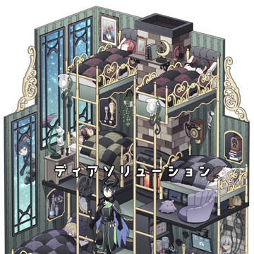 【新刊】ディアソリューション