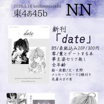 【ブリデ55】お品書き＆新刊サンプル