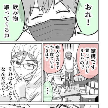 カタブツ系彼女に看病されてみた③
