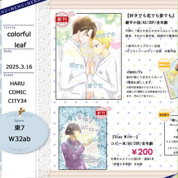 3/16HARU COMIC CITY34青春狂想曲 お品書き