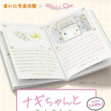 せんアカ新刊 ミカナギ交換日記