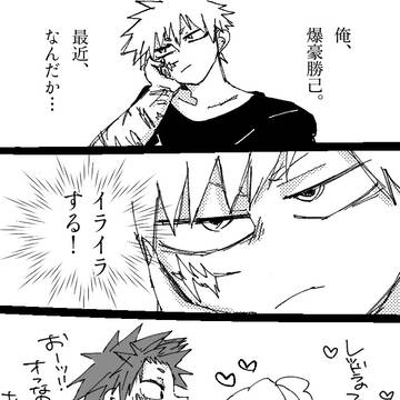 モヤモヤかっちゃん(切爆)