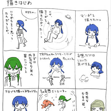 漫画描いてみたい
