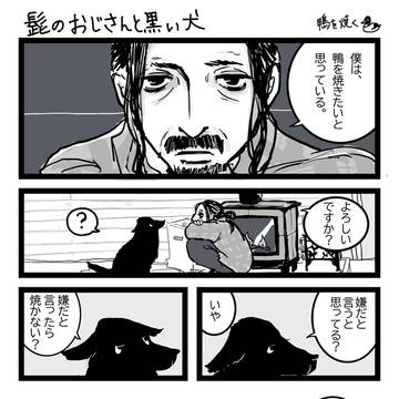 鴨を焼く
