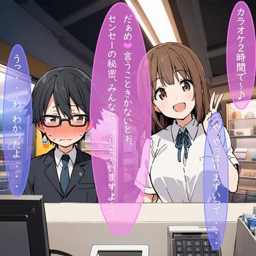 カラオケで生徒にメス堕ちさせられた先生