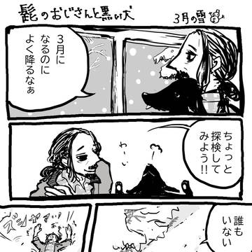 髭のおじさんと黒い犬詰め合わせ