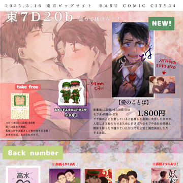 3/16春コミ新刊サンプル【愛のことば】