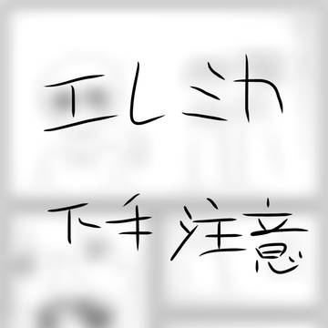 エレミカ漫画