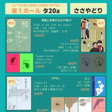 HARU COMIC CITY34 おしながき
