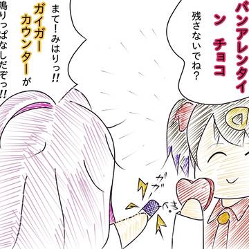 バレンタインデーにはバンアレン帯チョコを