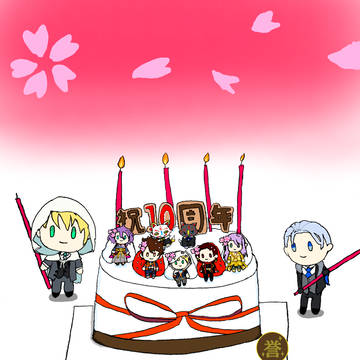 祝刀剣乱舞十周年