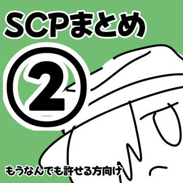 まとめ②