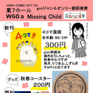 HARU COMIC CITY 34 おしながき