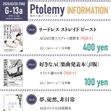 【3/20 ガタケット180 / RM2ガタケ】御品書き