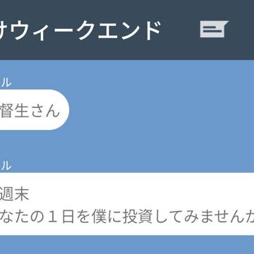 【番外編】週末に、あなたと【リクエスト】