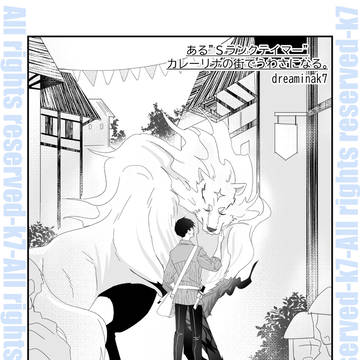 <フェルムコ&とんスキ>WEB再録
