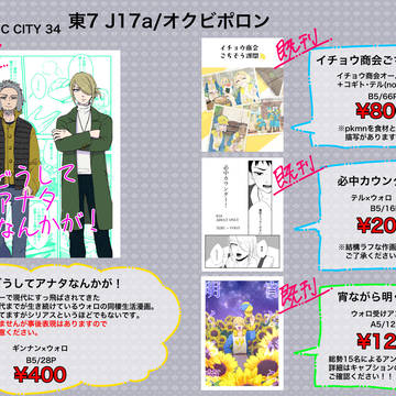 【3/16春コミ】おしながき+新刊サンプル