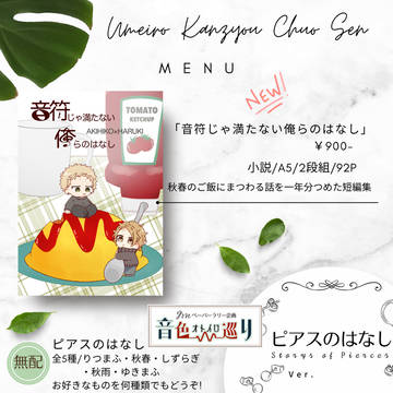 【3/16 創詞奏愛 HARU2025 】お品書き【ギヴン】