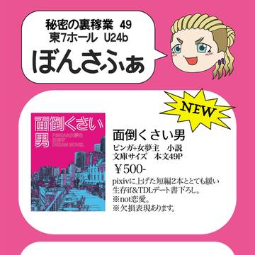 【お品書き】3/16春コミ 秘密の裏稼業49 ピンガ夢小説