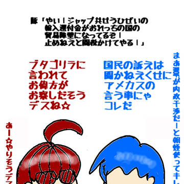 ブタゴリラ、消費税に言及との由。扨々どうなりますやら・・・。