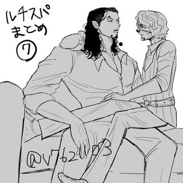 ルチスパまとめ7