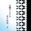 【HCC34新刊/BOOTH通販中】占傭ワンドロまとめ本3