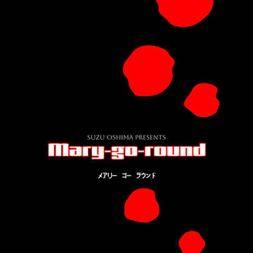 Mary-go-roundの表紙と裏表紙