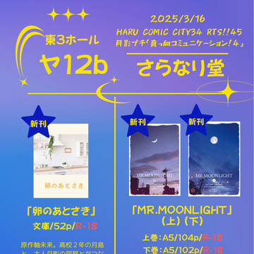 【3/16 春コミ】お品書き【RTS!!45】