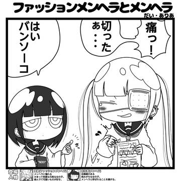 ファッションメンヘラとメンヘラ「どこでもリスカ」