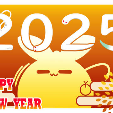 20253年年賀状