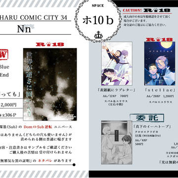 【3/16 春コミ＆5/4 スパコミ】 お品書き